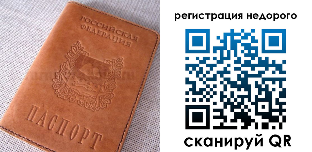 прописка от собственника в Магнитогорске
